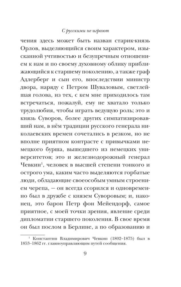 С русскими не играют